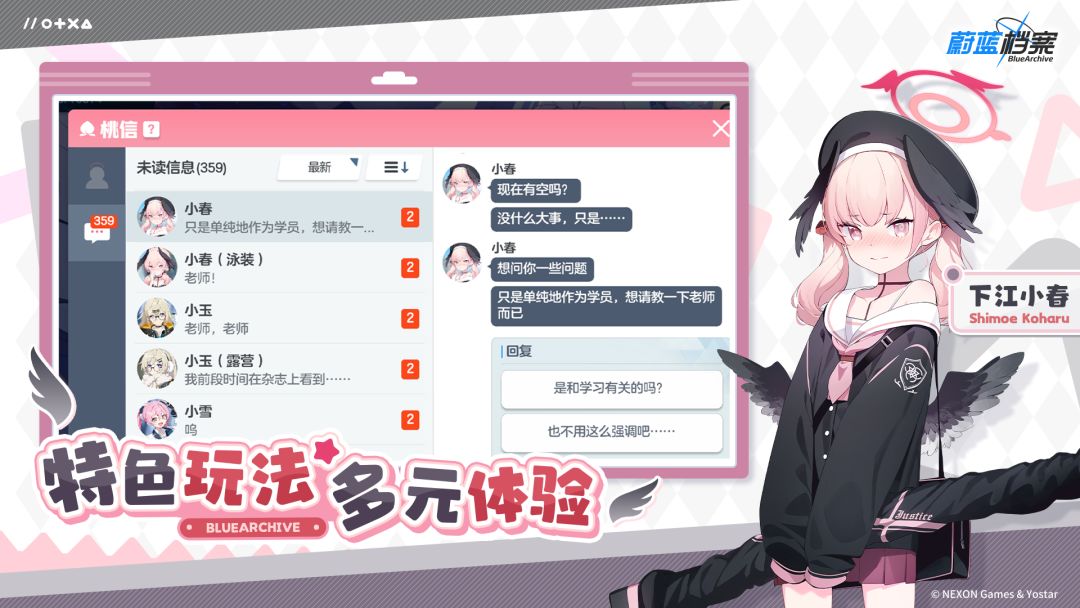 蔚蓝档案游戏截图