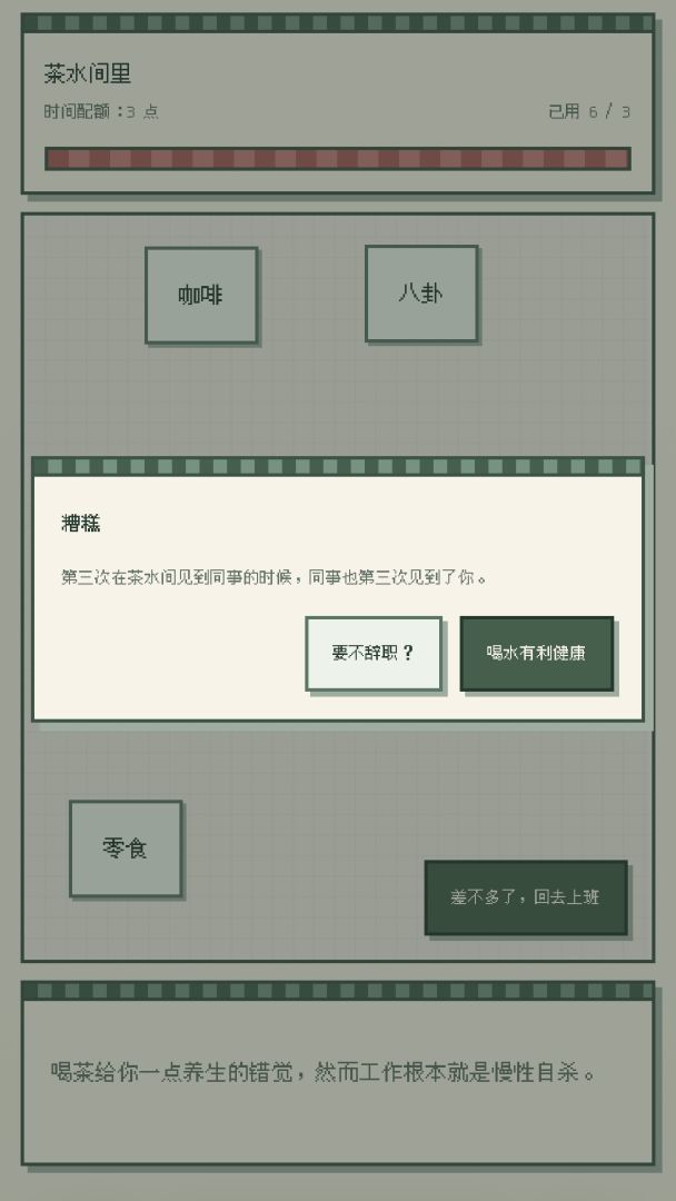 社畜摸鱼模拟器：偷闲中……游戏截图
