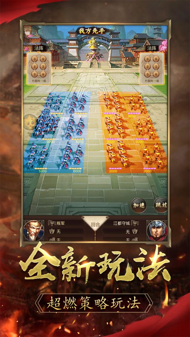 逐鹿大唐游戏截图