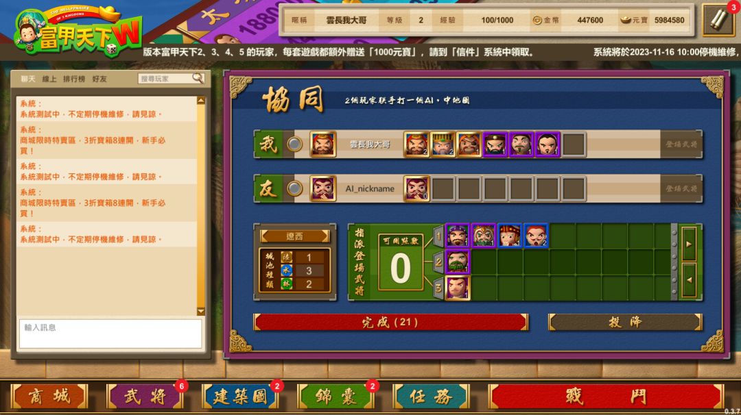 富甲天下W游戏截图