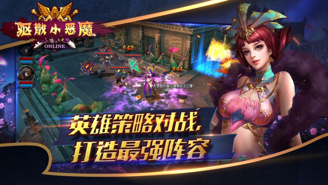 驱散小恶魔游戏截图