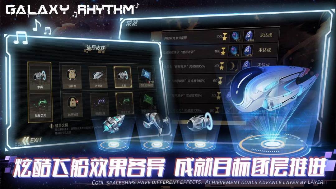 星空乐章(Galaxy Rhythm)游戏截图