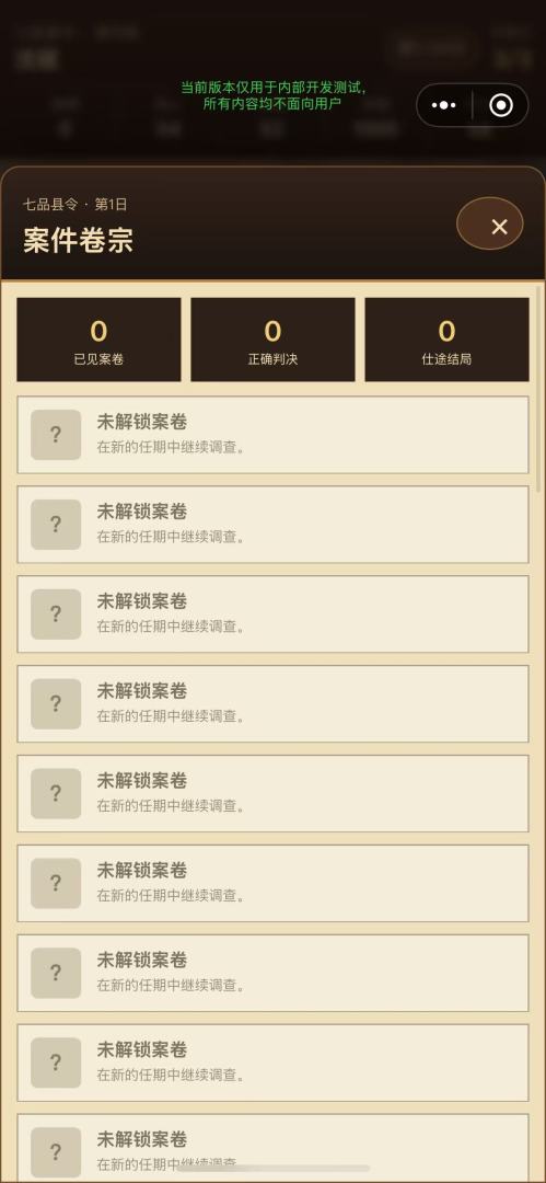 升堂!我来当县令游戏截图
