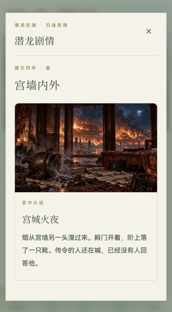 建文余生游戏截图