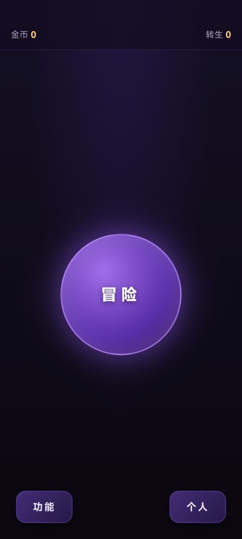 地牢冒险游戏截图