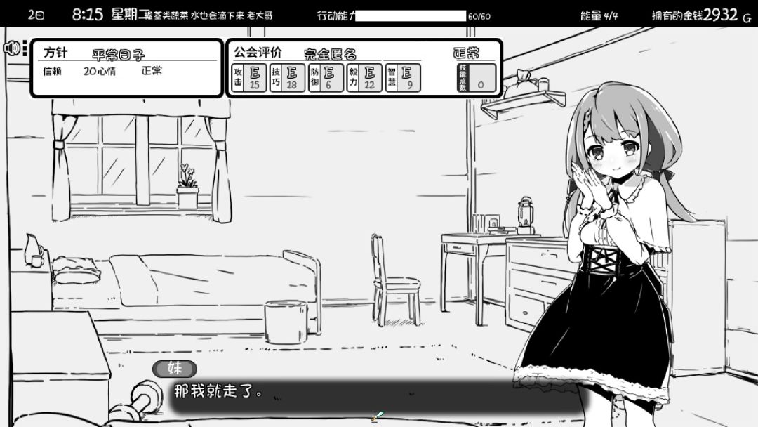 妹相随~黑白世界的缤纷冒险~游戏截图