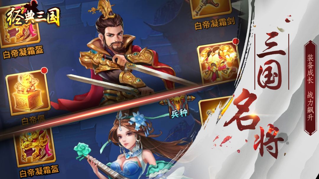 经典三国游戏截图