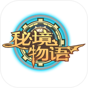 秘境物语icon