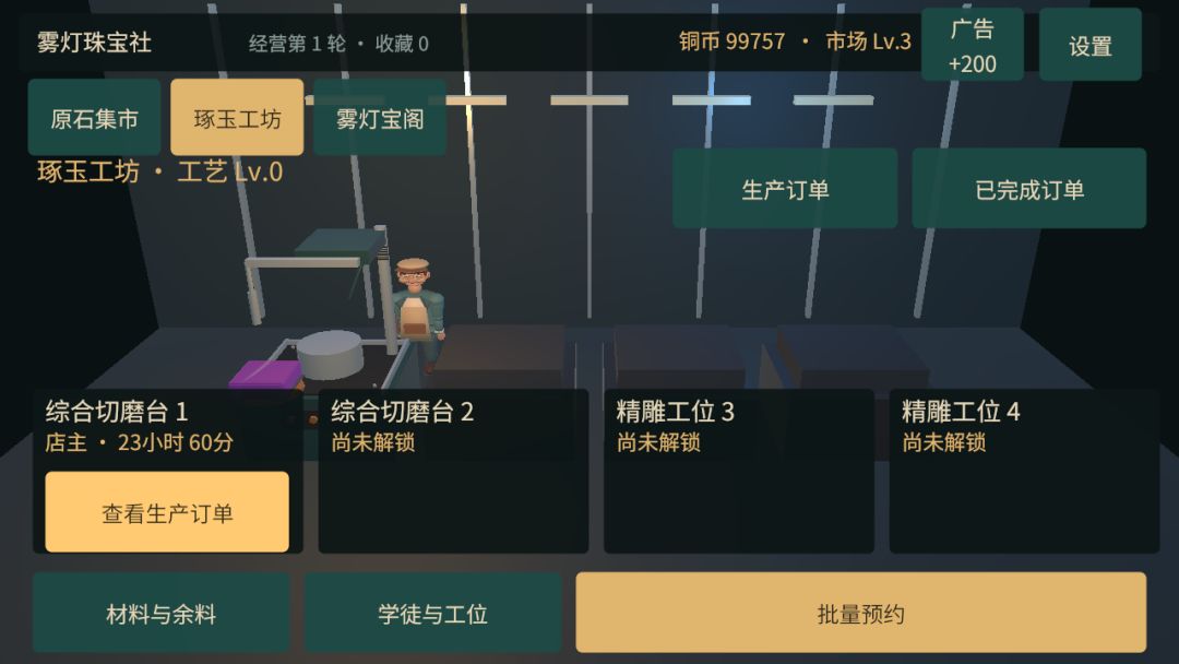 雾灯珠宝社游戏截图