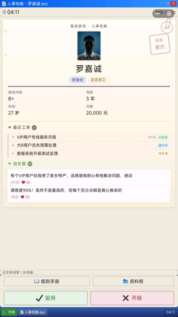 裁员模拟器游戏截图