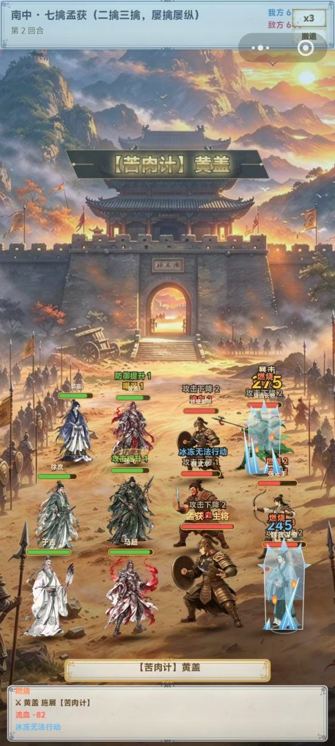 三国锻神录游戏截图
