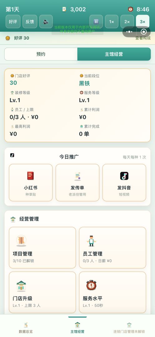 推拿大王游戏截图