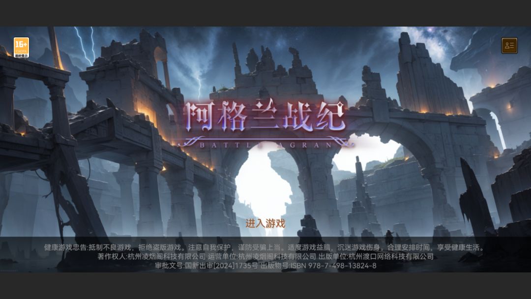 阿格兰战纪游戏截图