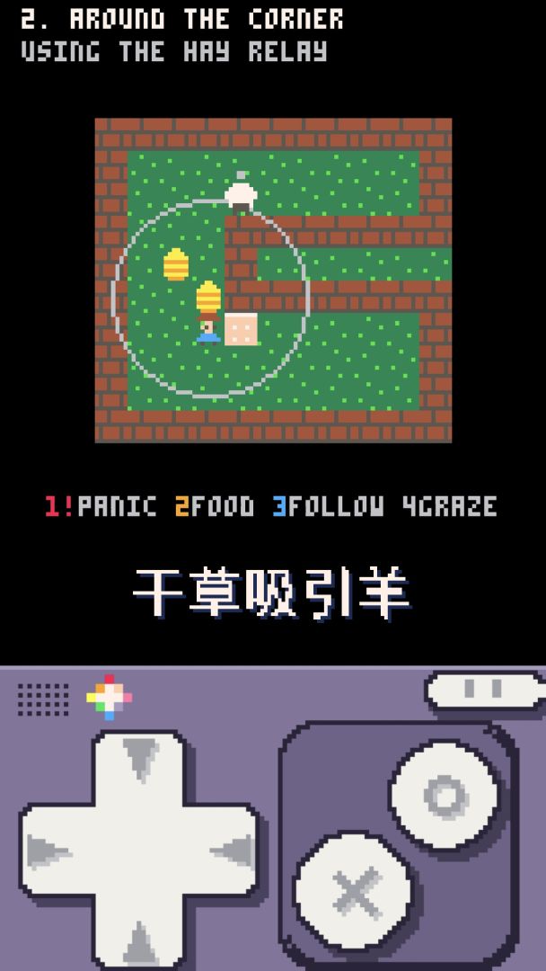 牧羊人游戏截图