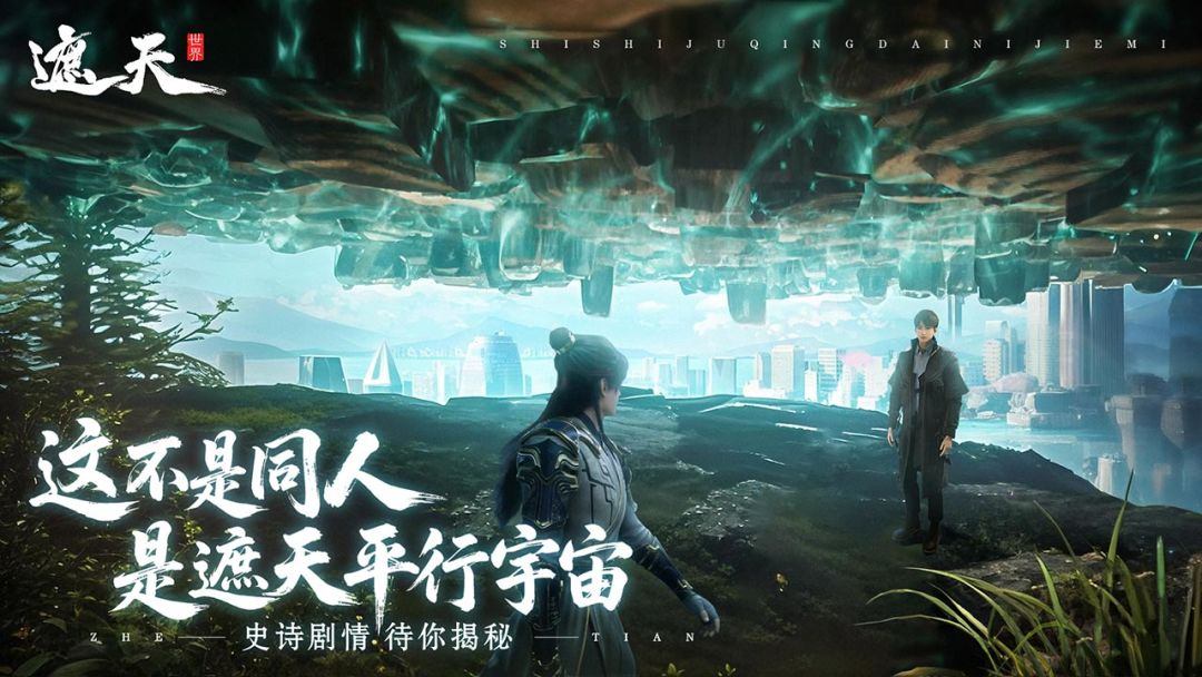 遮天世界游戏截图