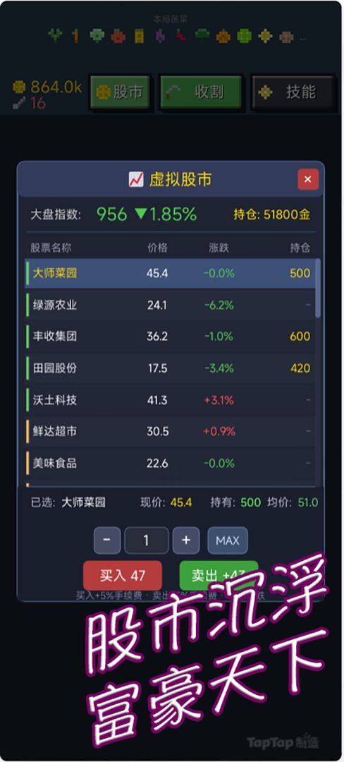 我的菜园我收割游戏截图