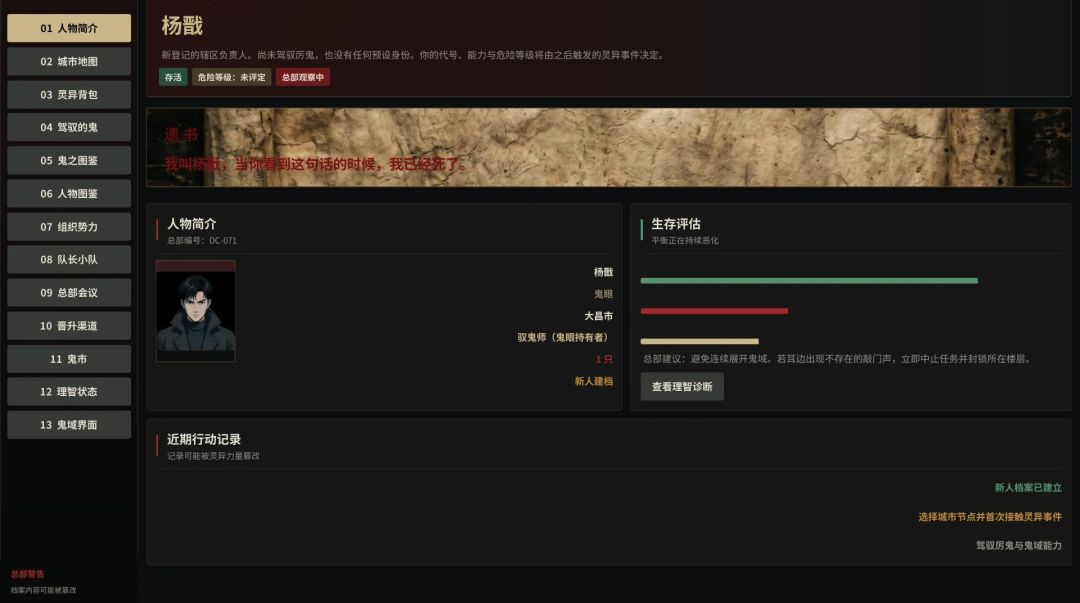 诡异复苏异闻档案游戏截图
