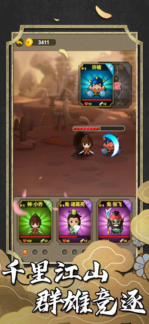 挂机三国志游戏截图