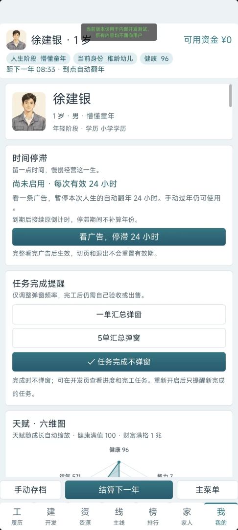 房地产:从一穷二白到万亿集团游戏截图