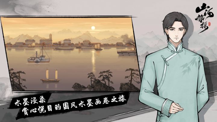 山河旅探截图