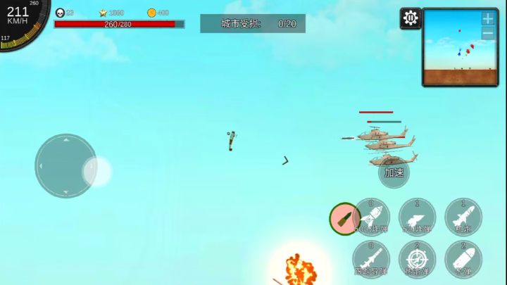 空天杀（TapTap测试版）截图