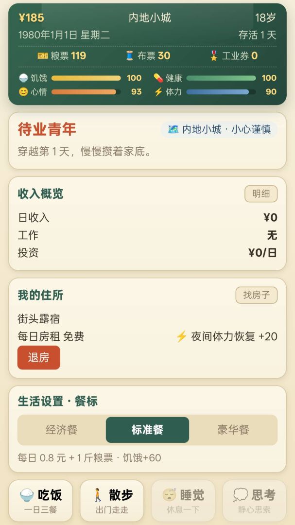 穿越80年代游戏截图