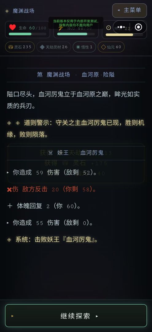 仙途:我的境界能无限升级游戏截图