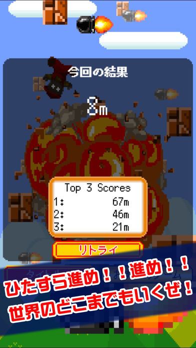 ピコピコ！弾道ミサイル游戏截图