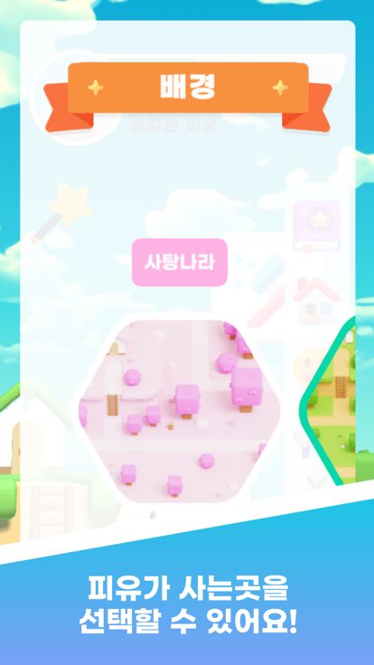 피유(PiYou)游戏截图