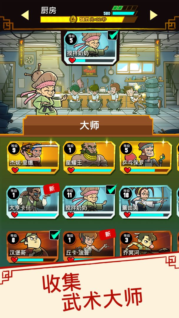 功夫圣手游戏截图