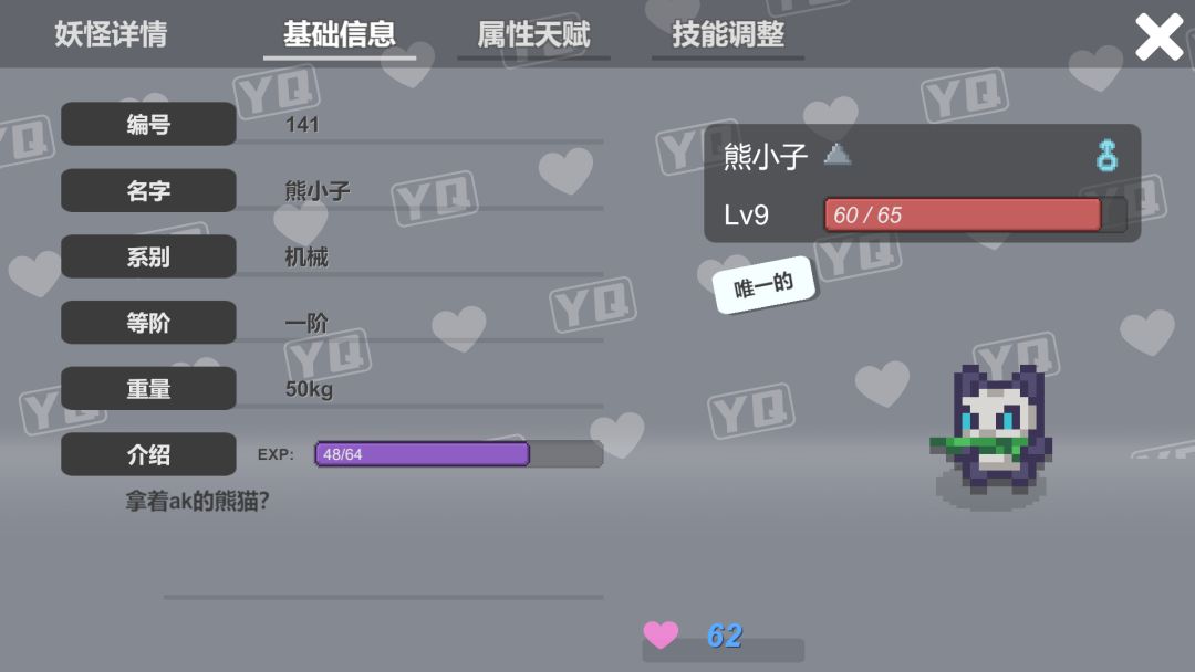 小丘妖怪游戏截图