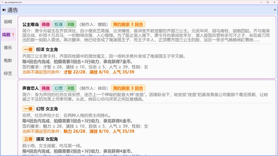 星梦养成记游戏截图