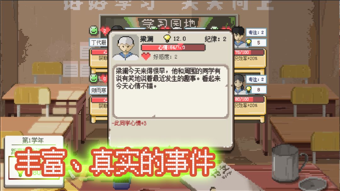 乡村老师游戏截图