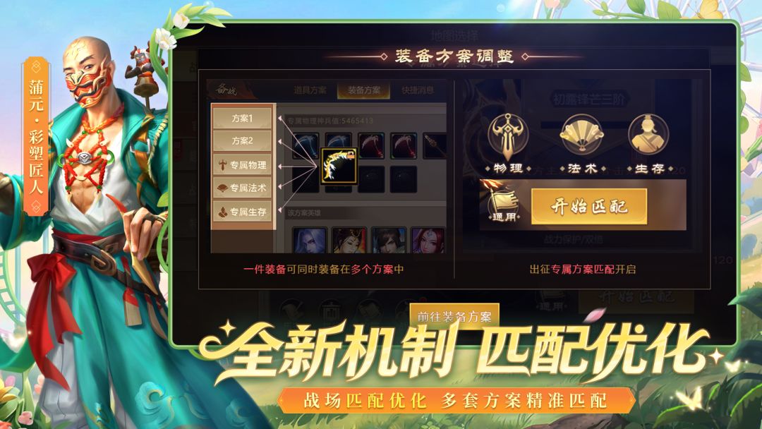 梦三国游戏截图