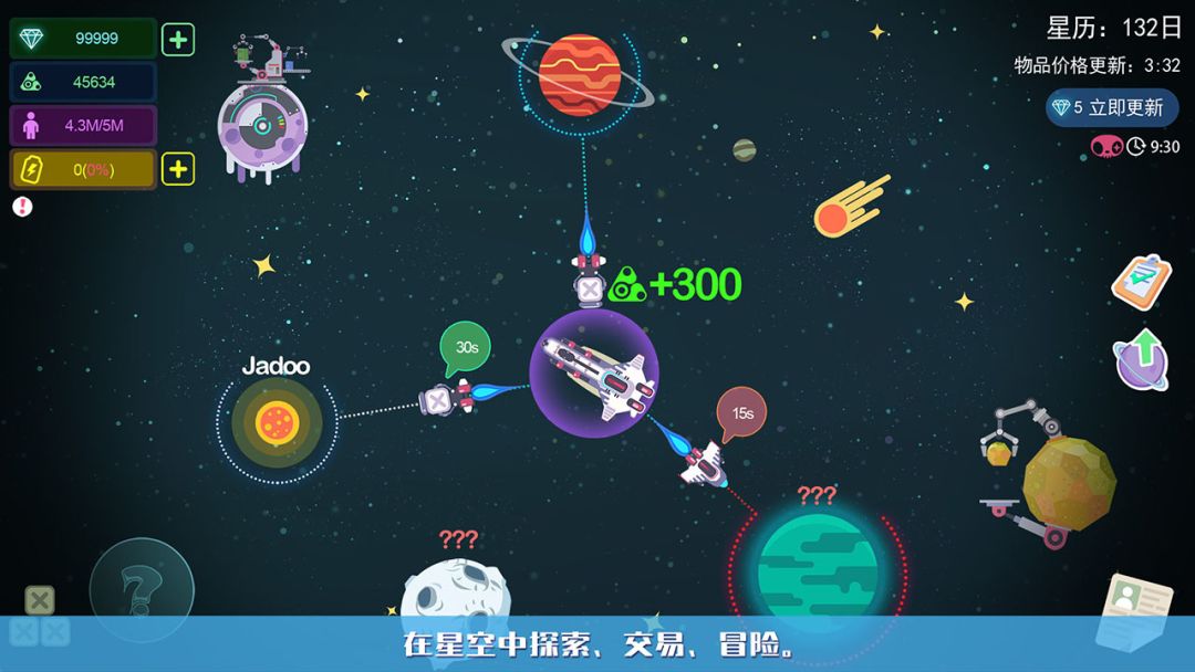 星空浪人游戏截图