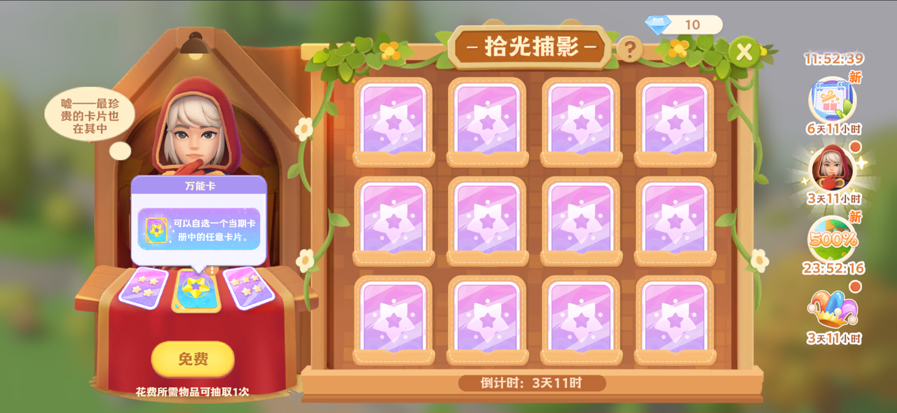 新玩法【拾光捕影】