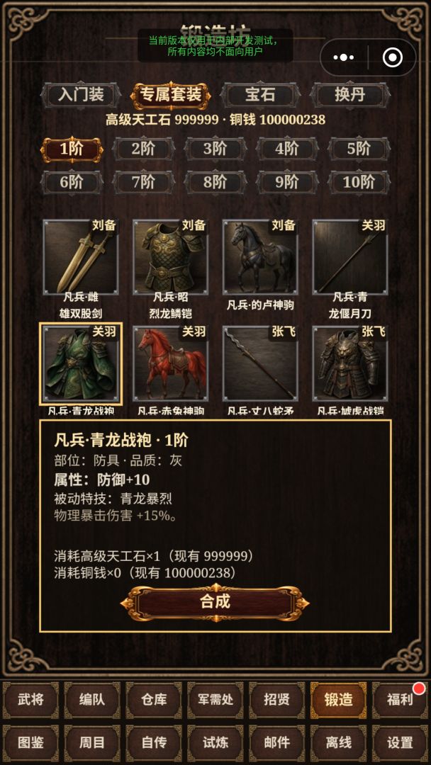 三国之无双上将游戏截图
