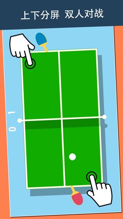 点点乒乓游戏截图