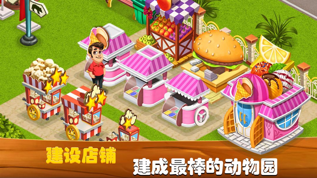 梦想动物小镇游戏截图