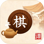 民间棋谭