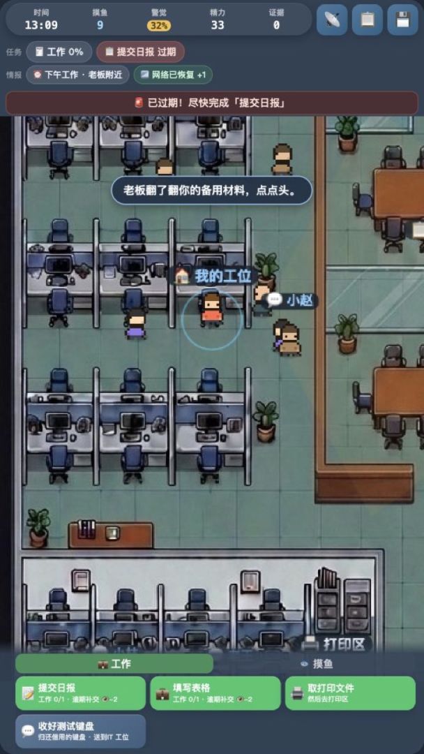 上班请摸鱼游戏截图