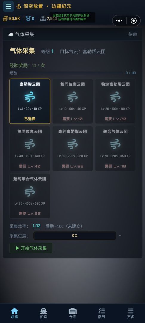 深空放置:边疆纪元游戏截图