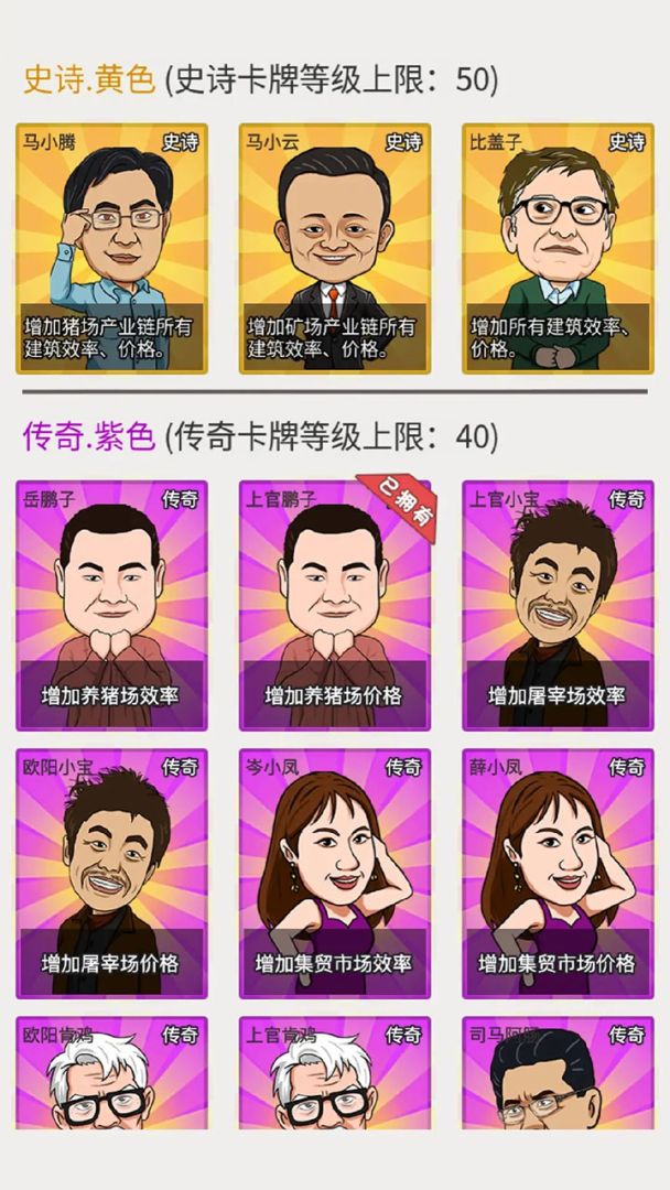 致富大亨游戏截图