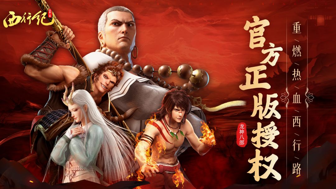 龙神八部之西行纪游戏截图