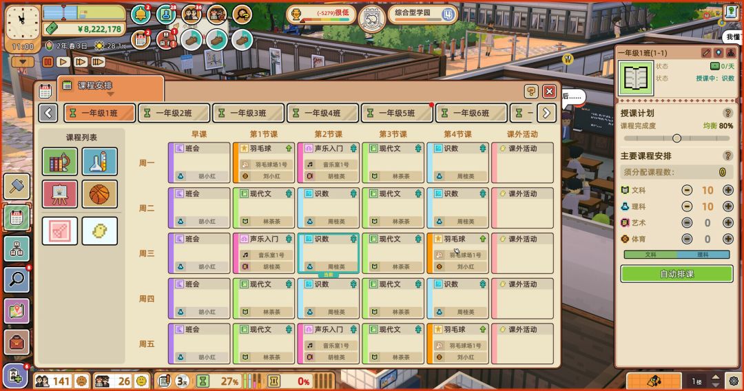 学园构想家：学前班游戏截图