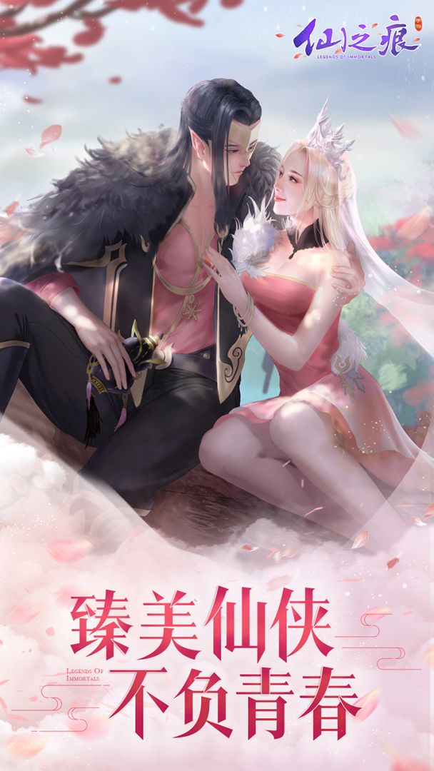 仙之痕游戏截图