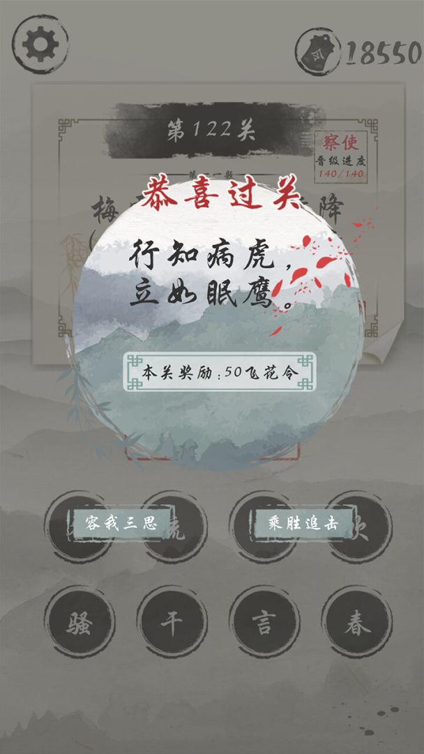 我爱猜诗词游戏截图