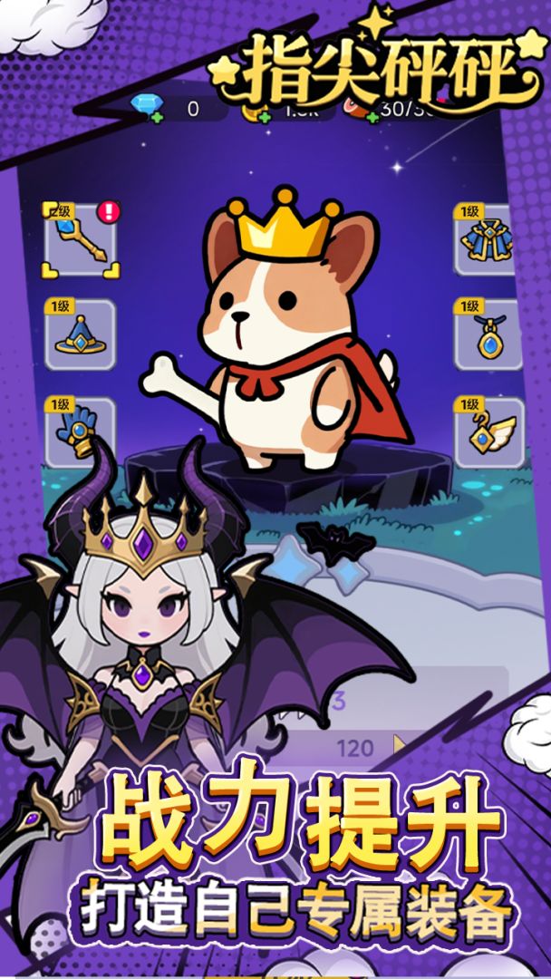 指尖砰砰游戏截图