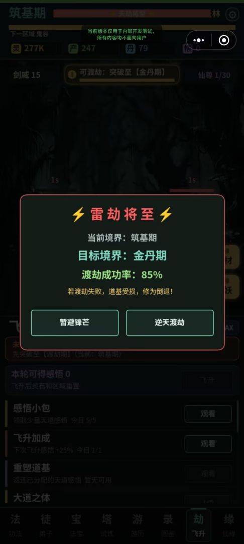 挂机修仙：伏魔录游戏截图