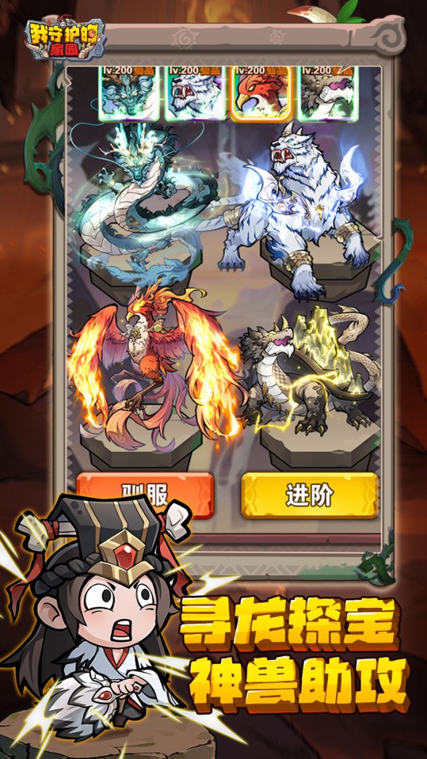 我守护的家园游戏截图